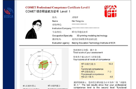 關(guān)于舉辦 ”2024國際COMET綜合職業(yè)能力水平提升訓練營（線上專場）“的通知